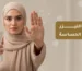 أضرار الليزر المنزلي للمنطقة الحساسة