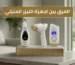 الفرق بين اجهزة الليزر المنزلي